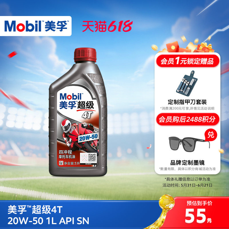 Mobil美孚超级4T摩托车机油润滑油 20W-50 1L API SN级旗舰店正品