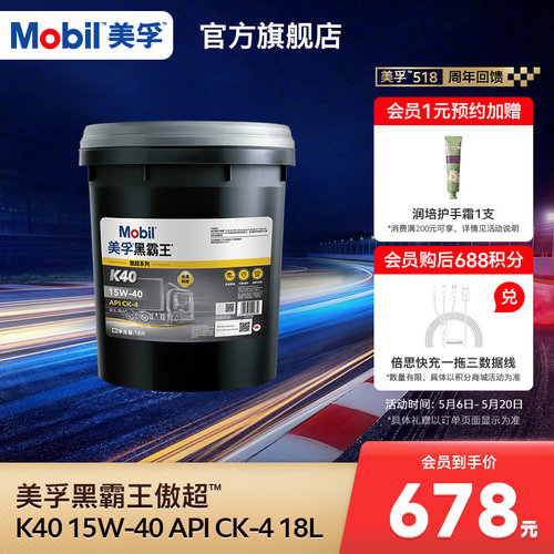美孚黑霸王柴机油15W-40CK-4