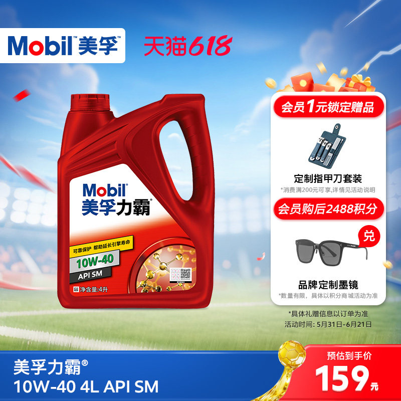 官方旗舰店正品Mobil美孚力霸10W-40 4L 矿物油汽车发动机油