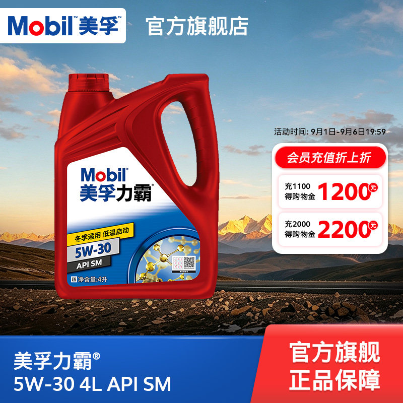 官方旗舰店正品Mobil美孚力霸5W-30 4L 矿物油汽车发动机油