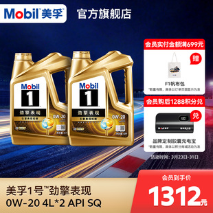 SQ级 官方Mobil美孚1号劲擎表现超金0W API 全合成发动机油