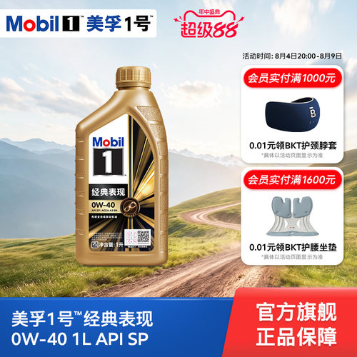 官方MOBIL美孚1号全合成发动机油