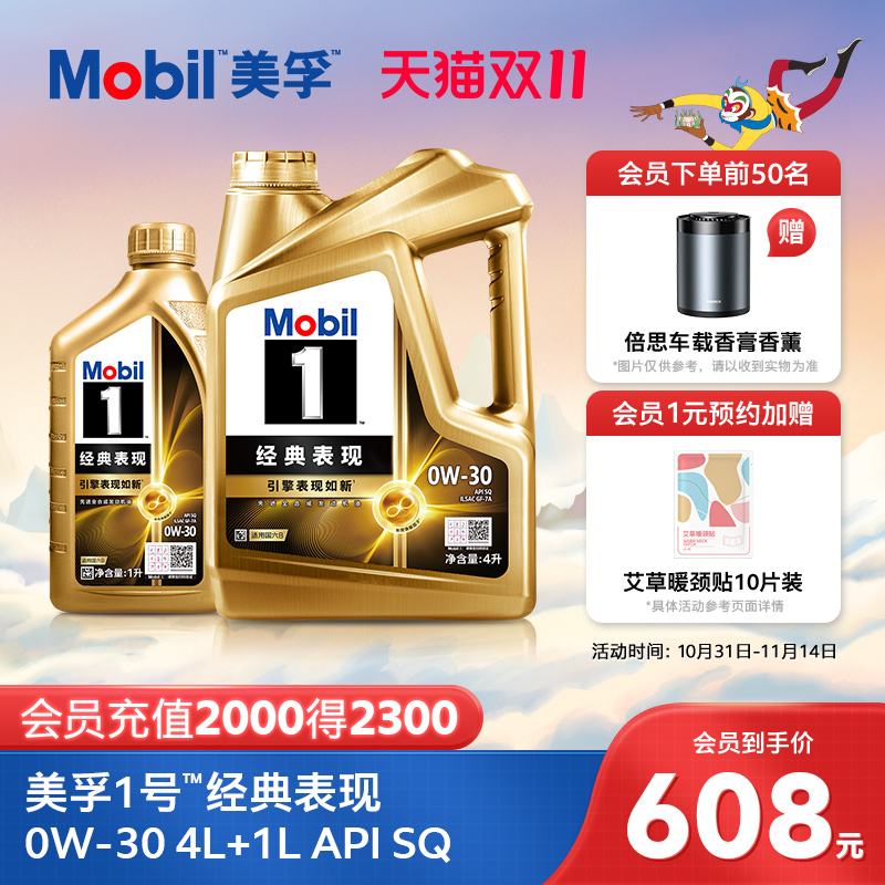 官方旗舰MOBIL美孚1号全合成机油