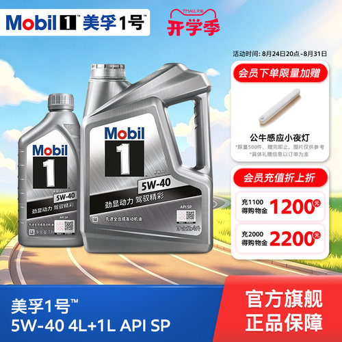 MOBIL美孚1号全合成机油
