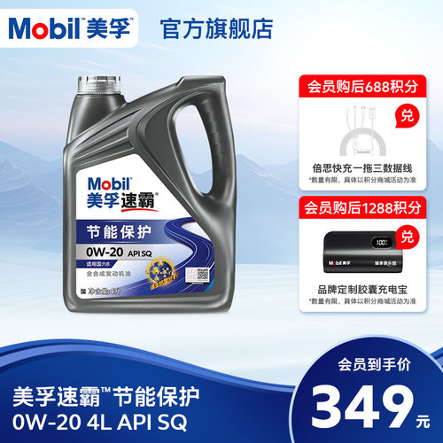 全合成发动机油美孚速霸