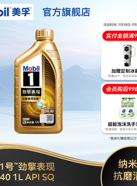 Mobil美孚1号劲擎表现超金0W-40 1L API SQ 全合成汽车发动机油