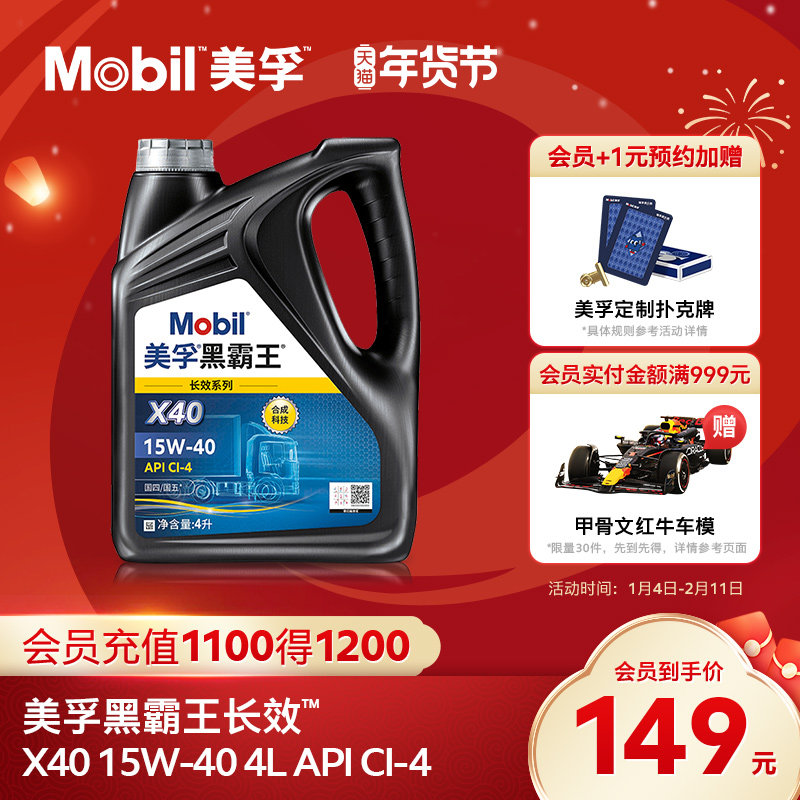 官方正品 Mobil美孚黑霸王长效X40 15W-40 CI-4 4L柴机油发动机