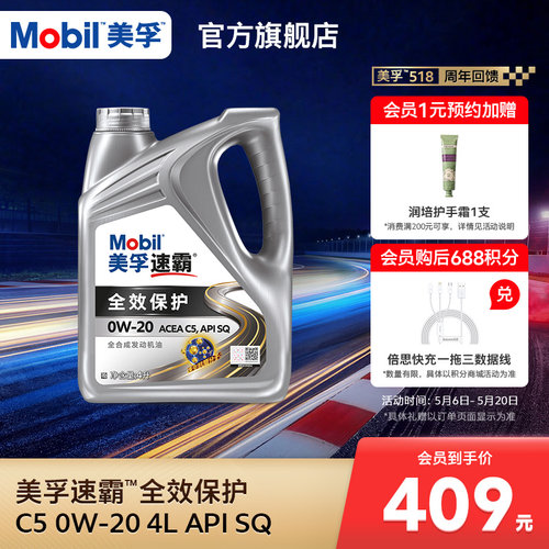 美孚旗舰速霸全效保护发动机油