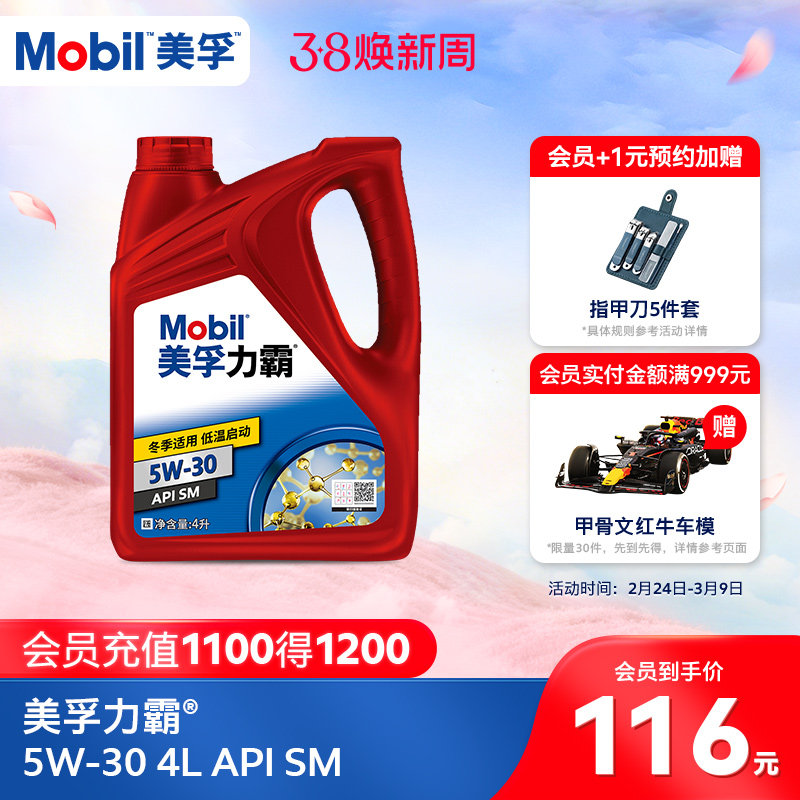 官方旗舰店正品Mobil美孚力霸5W-30 4L 矿物油汽车发动机油