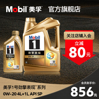 MOBIL美孚1号劲擎表现全合成机油