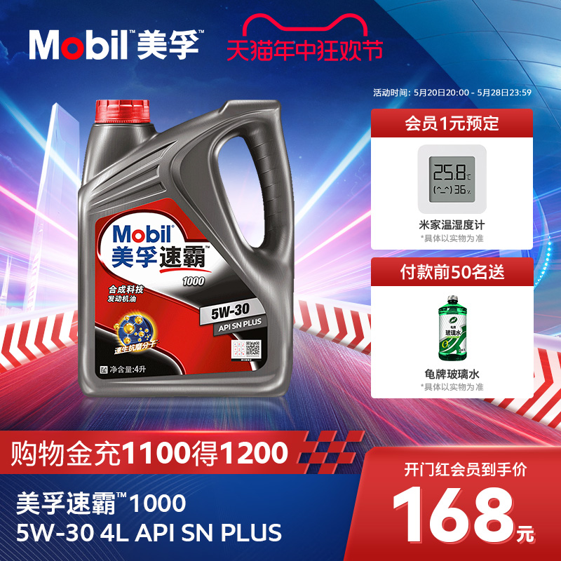 官方旗舰正品Mobil美孚速霸1000 5W-30 4L API SN PLUS 合成科技 汽车零部件/养护/美容/维保 汽机油 原图主图