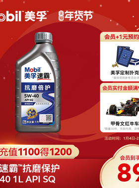 Mobil美孚速霸2000 5W-40(抗磨倍护) 1L API SQ 全合成发动机油