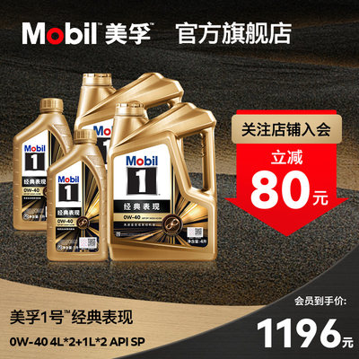 Mobil美孚1号先进全合成发动机油