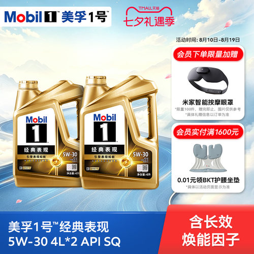 官方旗舰mobil美孚1号8L发动机油