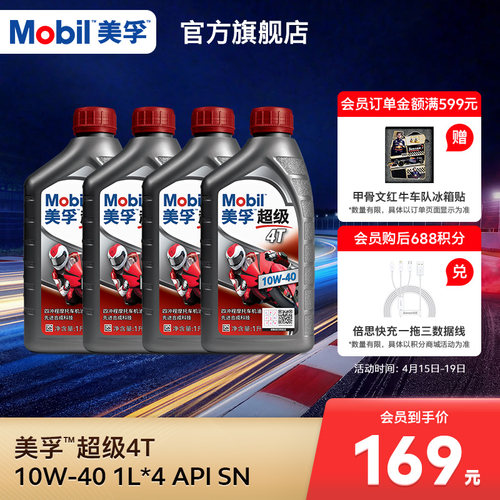 Mobil美孚超级4T摩托车机油润滑油 10W-40 1L*4 API SN级正品