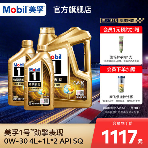 MOBIL美孚1号劲擎表现发动机油