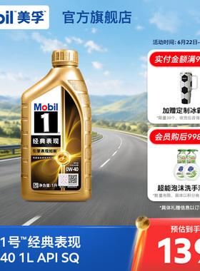 Mobil美孚1号经典表现0W-40 1L API SQ 全合成汽车发动机油