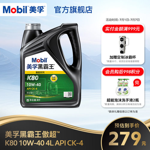 美孚柴机油傲超系列K80