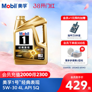 官方旗舰正品Mobil美孚1号经典表现金美孚5W-30 SQ 4L全合成机油