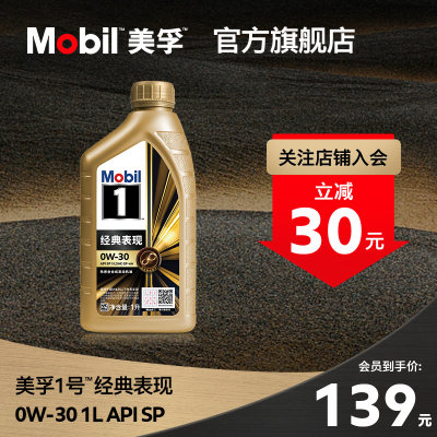 Mobil美孚全合成机油1LSP