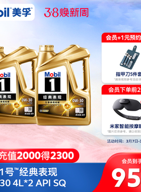 官方正品Mobil美孚1号经典表现0W-30 8L SQ全合成汽车发动机油
