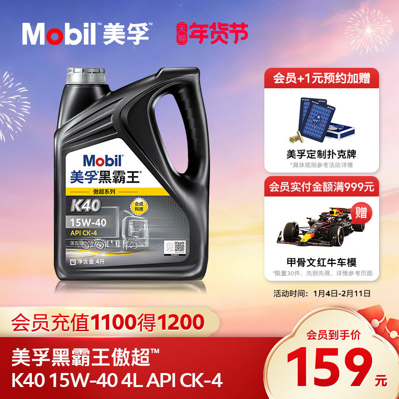 官方正品Mobil美孚黑霸王傲超K40 15W-40 CK-4 4L柴机油发动机,汽车零部件/养护/美容/维保,柴机油,淘宝优惠券,粉丝福利购,淘宝优惠卷
