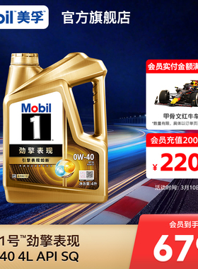 Mobil美孚1号劲擎表现超金0W-40 4L API SQ 全合成汽车发动机油
