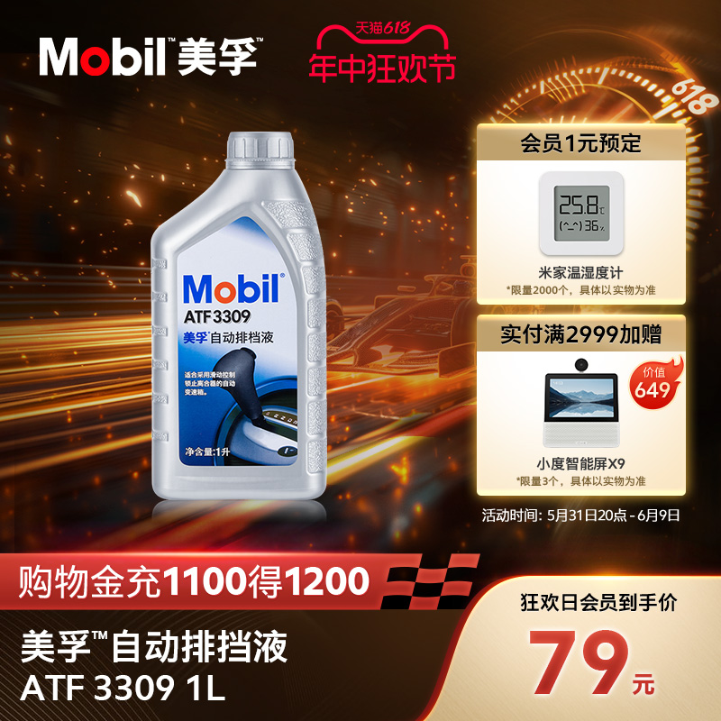 官方正品Mobil美孚自动排挡油ATF 3309 自动变速箱油波箱油 1L