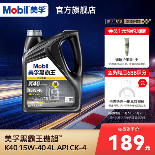 美孚柴机油傲超I系列K40