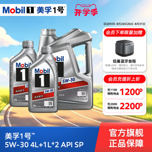 官方旗舰店MOBIL美孚1号全合成