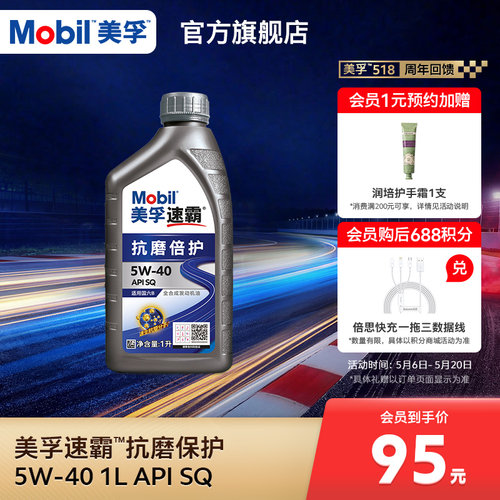 美孚速霸抗磨倍护全合成发动机油