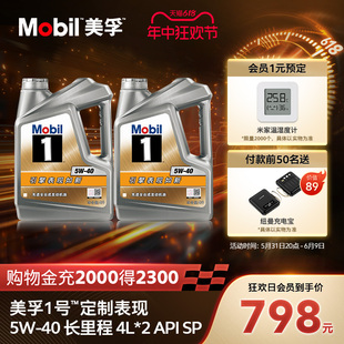 Mobil美孚1号长里程5W 官方旗舰正品 SP全合成汽车发动机油