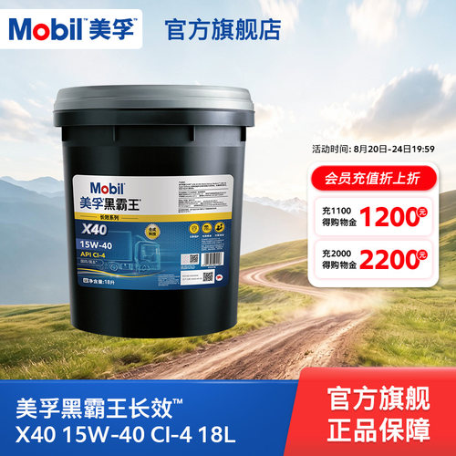 美孚黑霸王18L15W-40柴机油