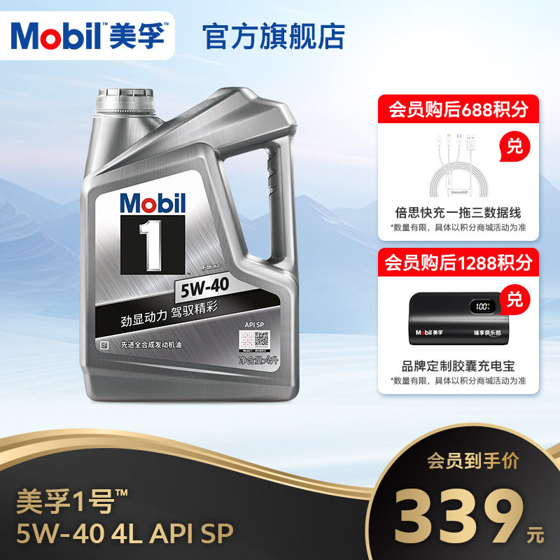 官方旗舰店正品Mobil美孚1号银美5W-40 4L  SP 汽车发动机油