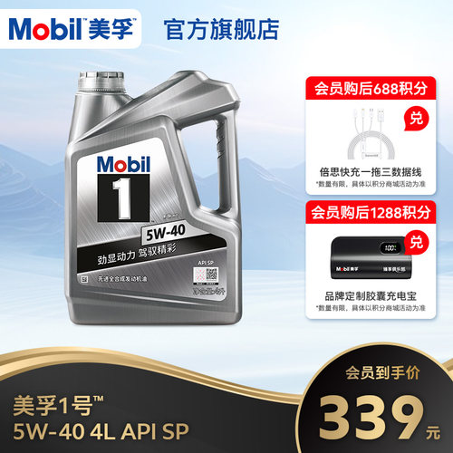 官方全合成机油发动机油MOBIL4L
