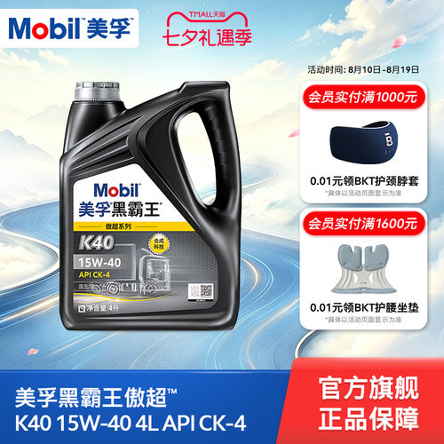 美孚柴机油傲超I系列K40