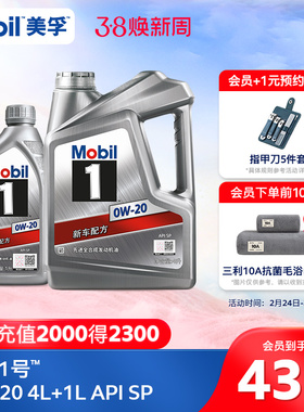 官方旗舰正品Mobil美孚1号0W-20 5L银美组合装 SP 全合成机油