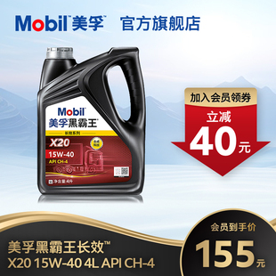Mobil美孚黑霸王长效X20 15W 4L柴机油发动机 官方正品
