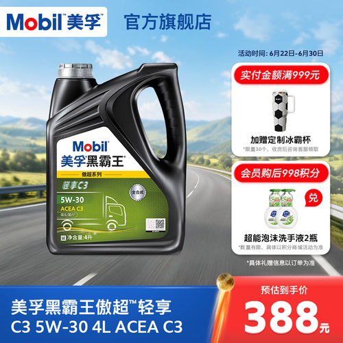 美孚黑霸王傲超5W-30全合成