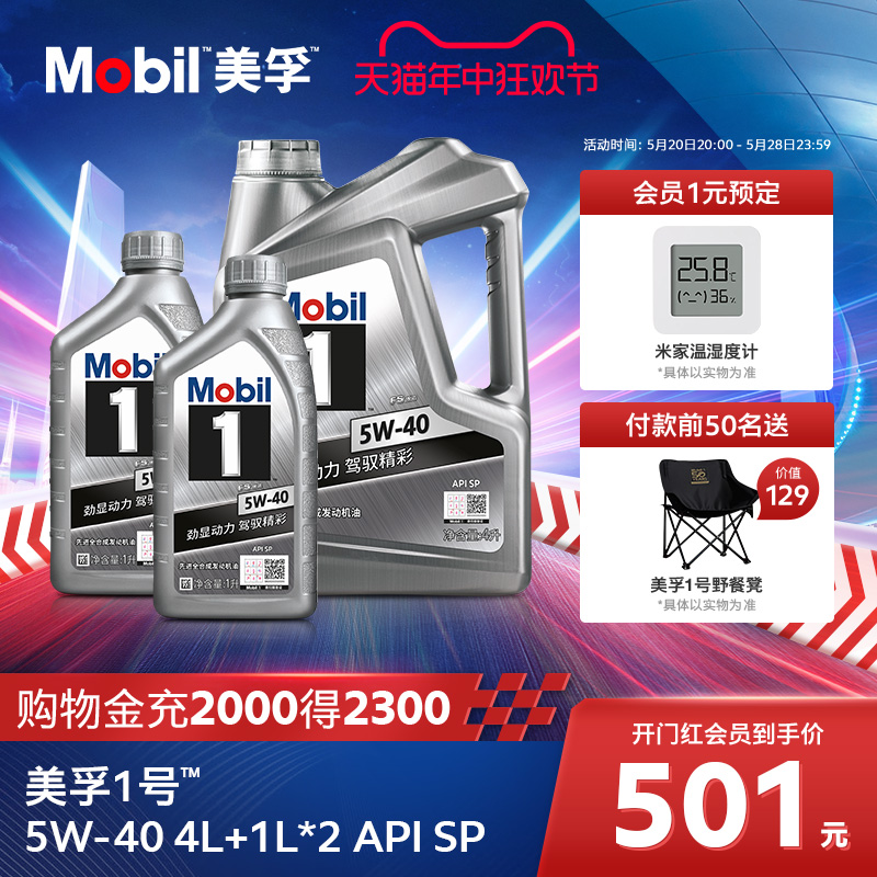 官方旗舰正品Mobil美孚1号银美5W-40 4L+1L*2 SP全合成汽车汽机油