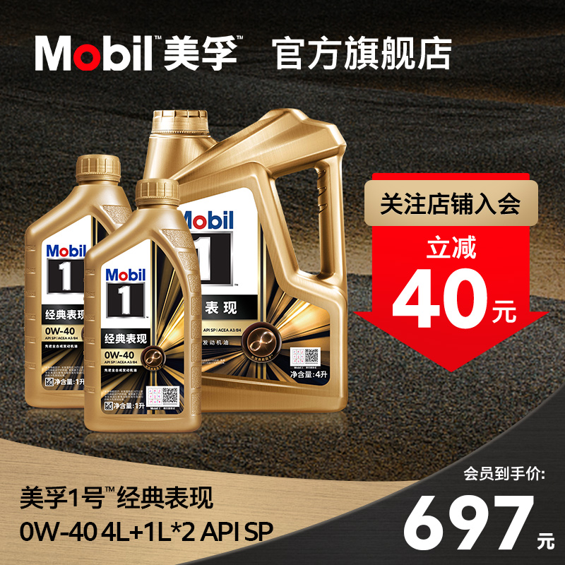 美孚1號金美0W-406L全合成機油