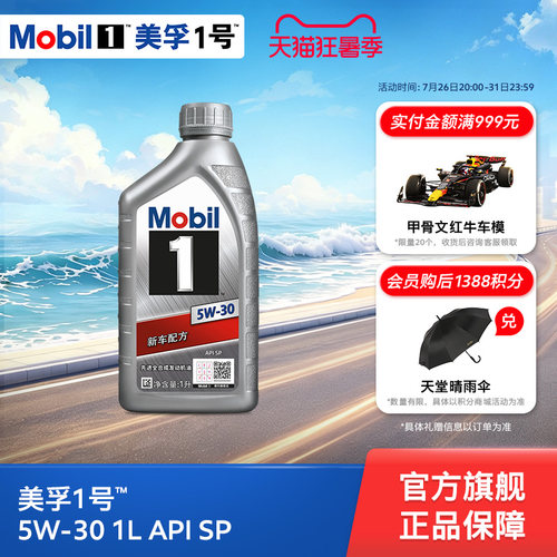 美孚1号5w-30apisn发动机油