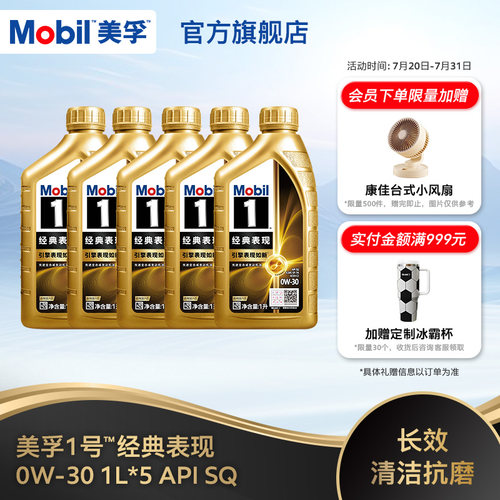 官方旗舰MOBIL美孚1号全合成机油