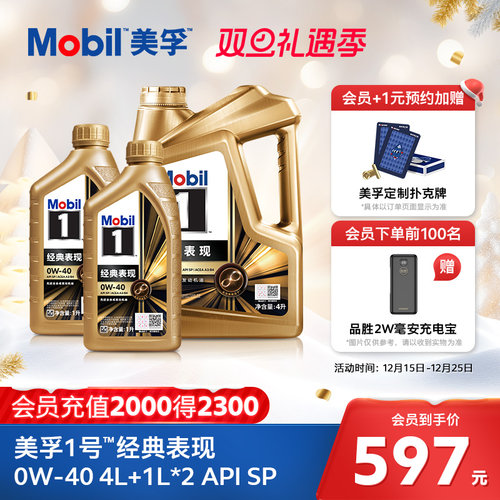 美孚1号金美0W-406L全合成机油