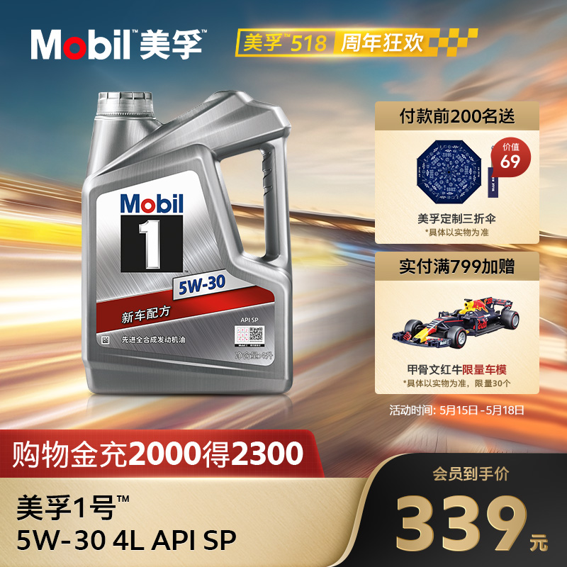 官方旗舰正品Mobil美孚1号银美 5W-30 4L SP全合成 汽车发动机油