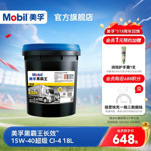 Mobil美孚黑霸王长效15W-40超级 CI-4 18L柴机油润滑油