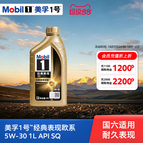 美孚1号金美孚欧系5W-301L