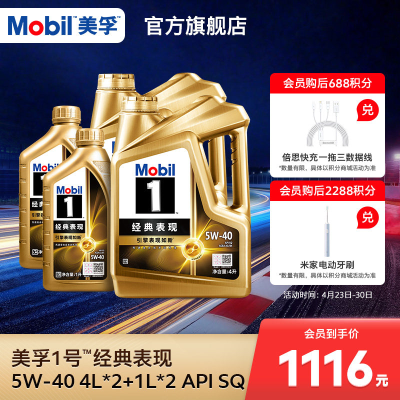 官方正品Mobil美孚1号经典表现金美孚5W-40 10L SQ 全合成机油