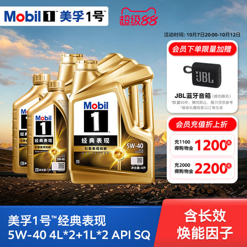 美孚1号经典表现SQ5W-40金美孚