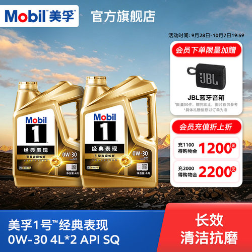 美孚1号经典表现金美孚0W30机油